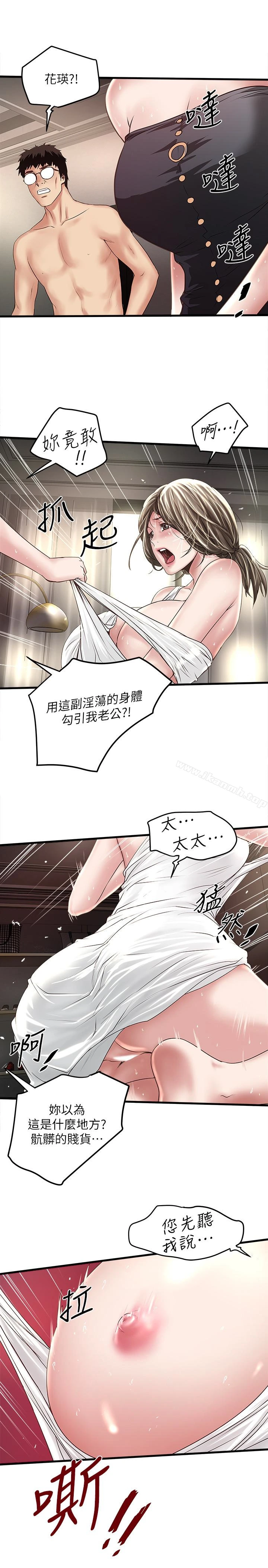 下女,初希 第47话-捉姦在床 第26页