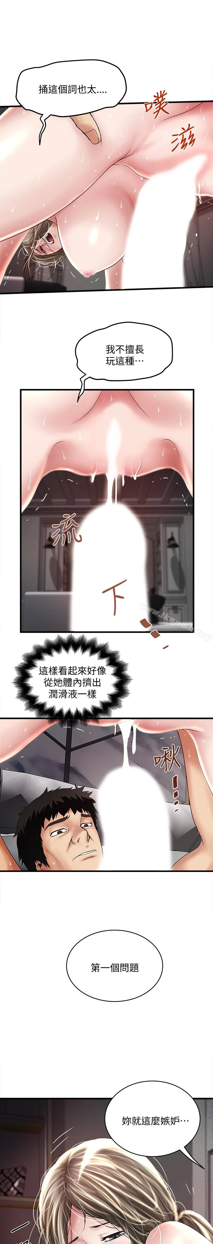 下女,初希 第47话-捉姦在床 第8页