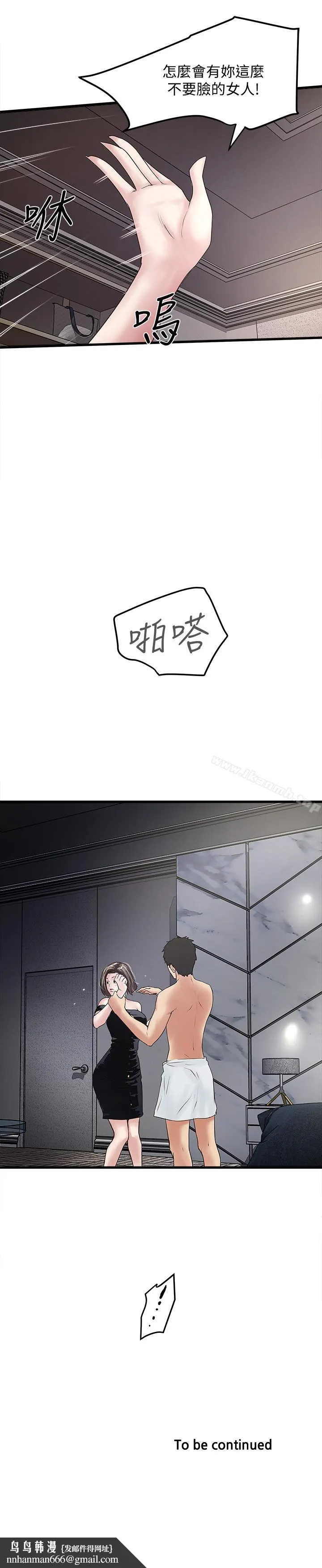 下女,初希 第47话-捉姦在床 第30页