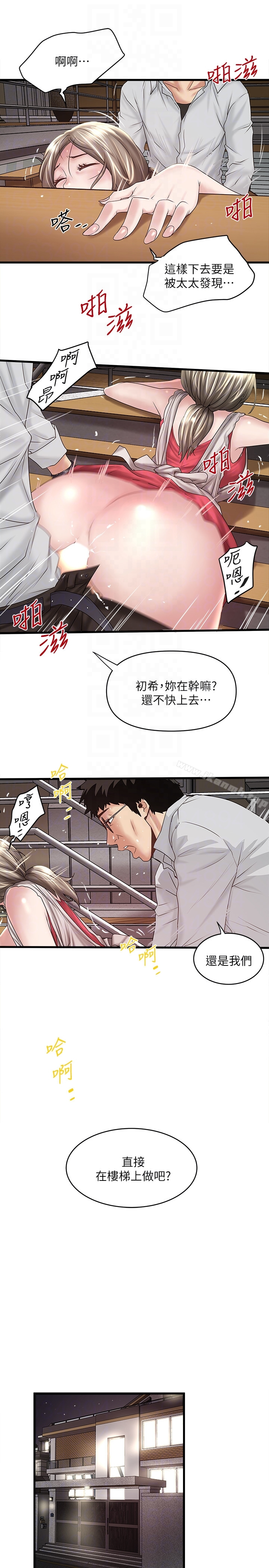 下女,初希 第38话-不行，太太要回来了&hellip; 第27页