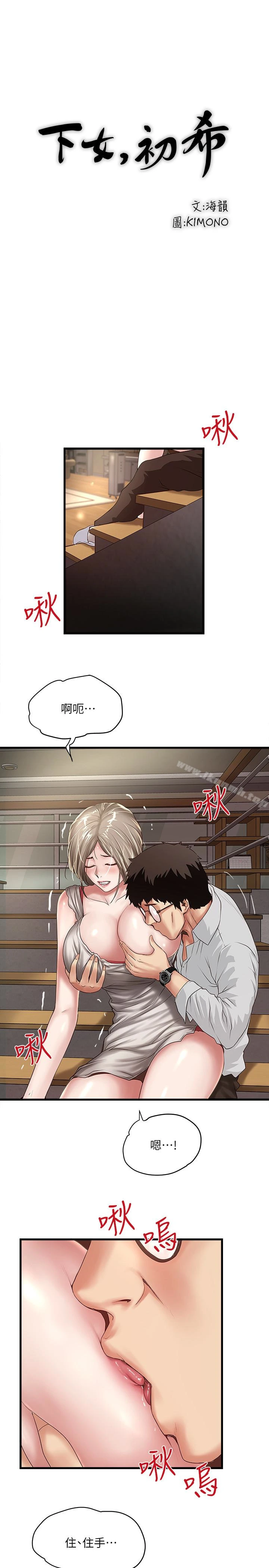 下女,初希 第38话-不行，太太要回来了&hellip; 第17页