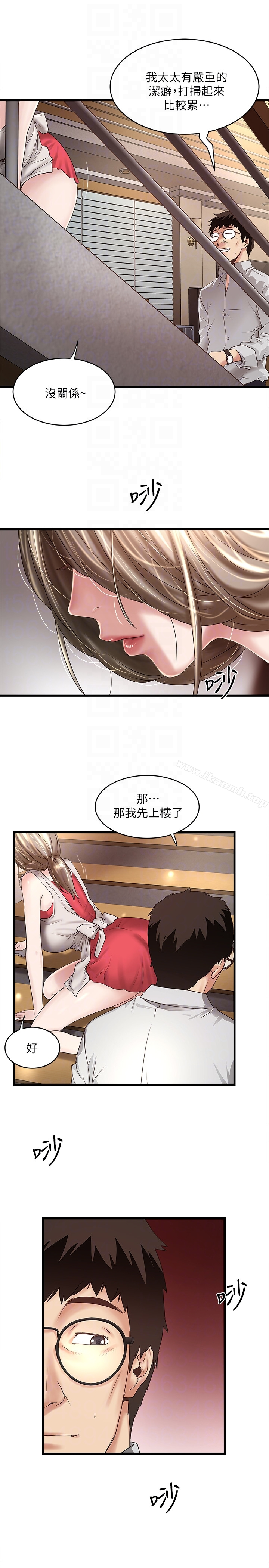 下女,初希 第38话-不行，太太要回来了&hellip; 第11页