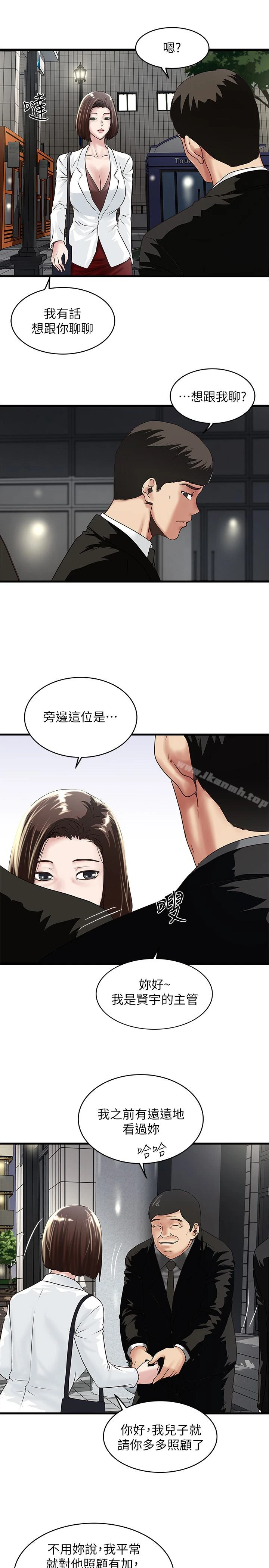 下女,初希 第49话-想染指花瑛的男人们 第20页