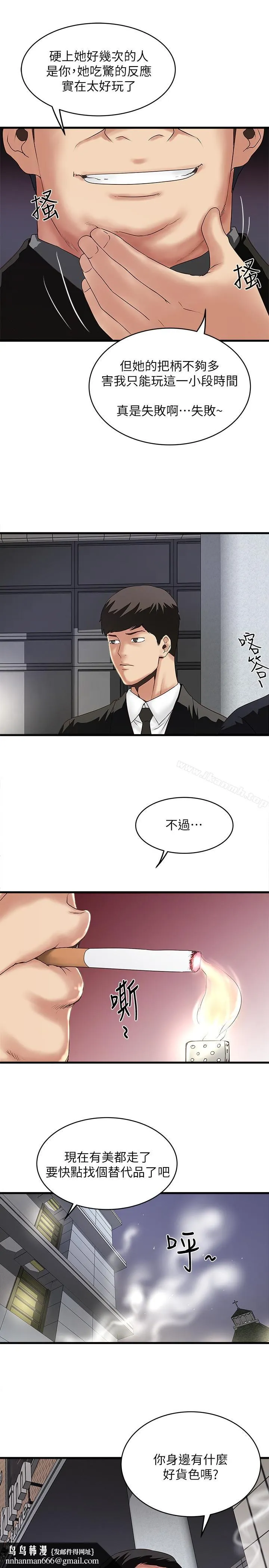 下女,初希 第49话-想染指花瑛的男人们 第16页