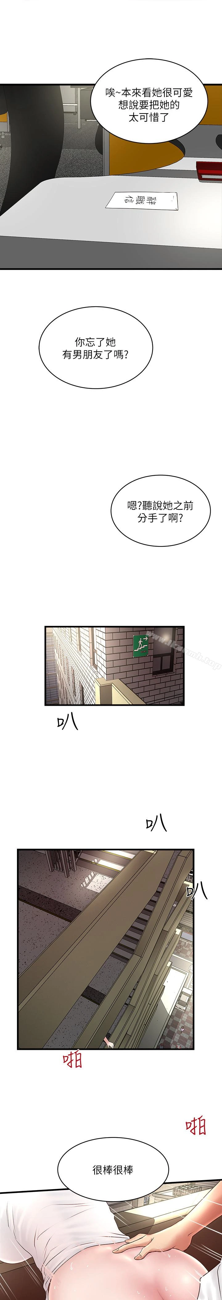 下女,初希 第49话-想染指花瑛的男人们 第6页