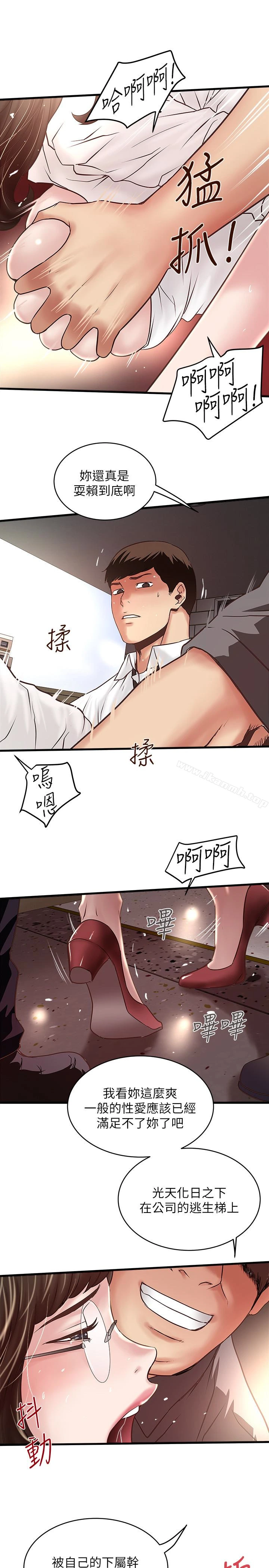 下女,初希 第49话-想染指花瑛的男人们 第10页