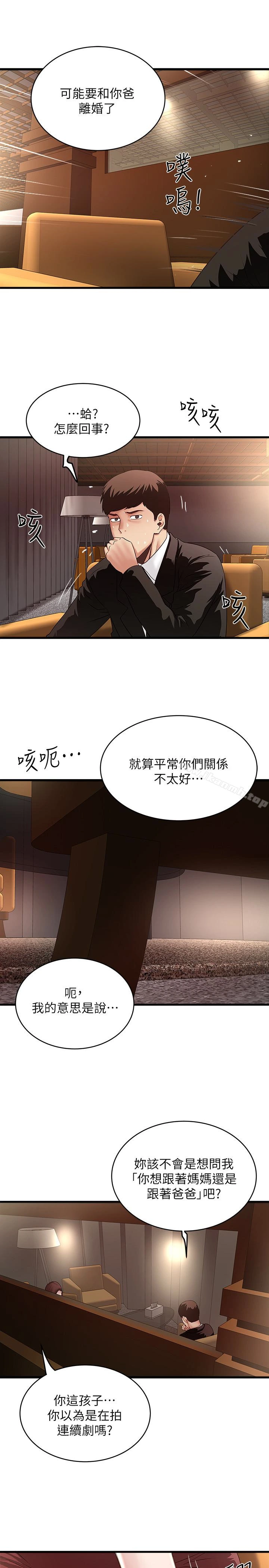 下女,初希 第49话-想染指花瑛的男人们 第26页