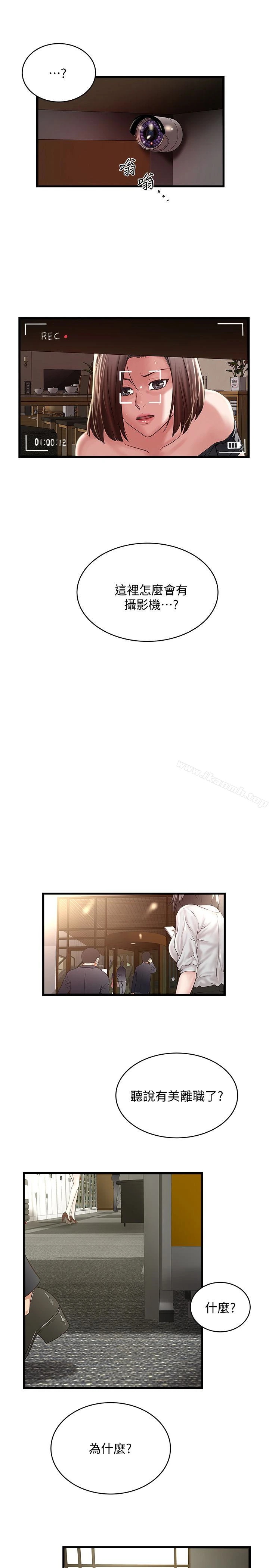 下女,初希 第49话-想染指花瑛的男人们 第4页