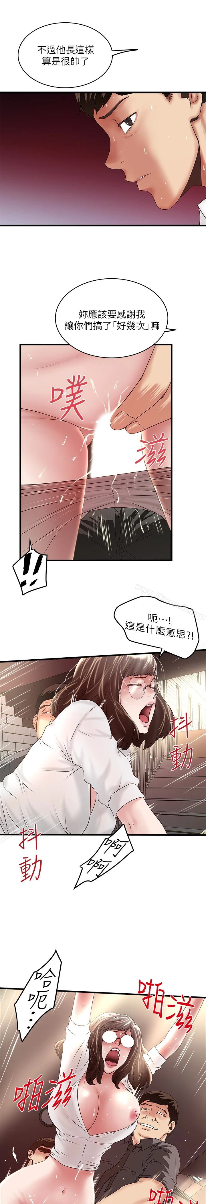 下女,初希 第49话-想染指花瑛的男人们 第12页