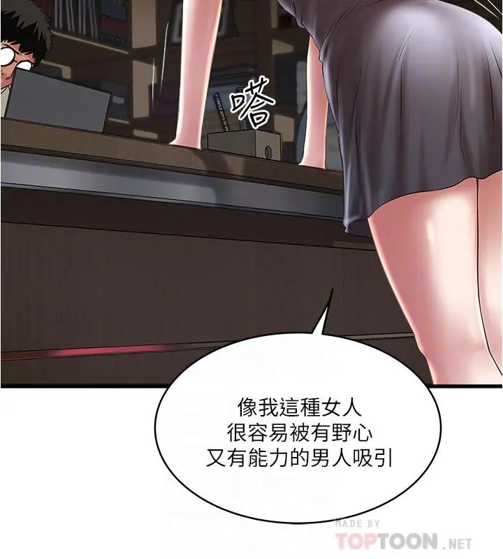 下女,初希 第65话-承认错误的老婆 第14页