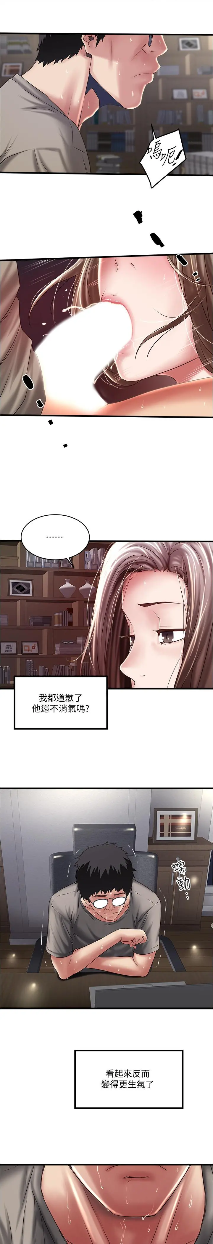 下女,初希 第65话-承认错误的老婆 第21页