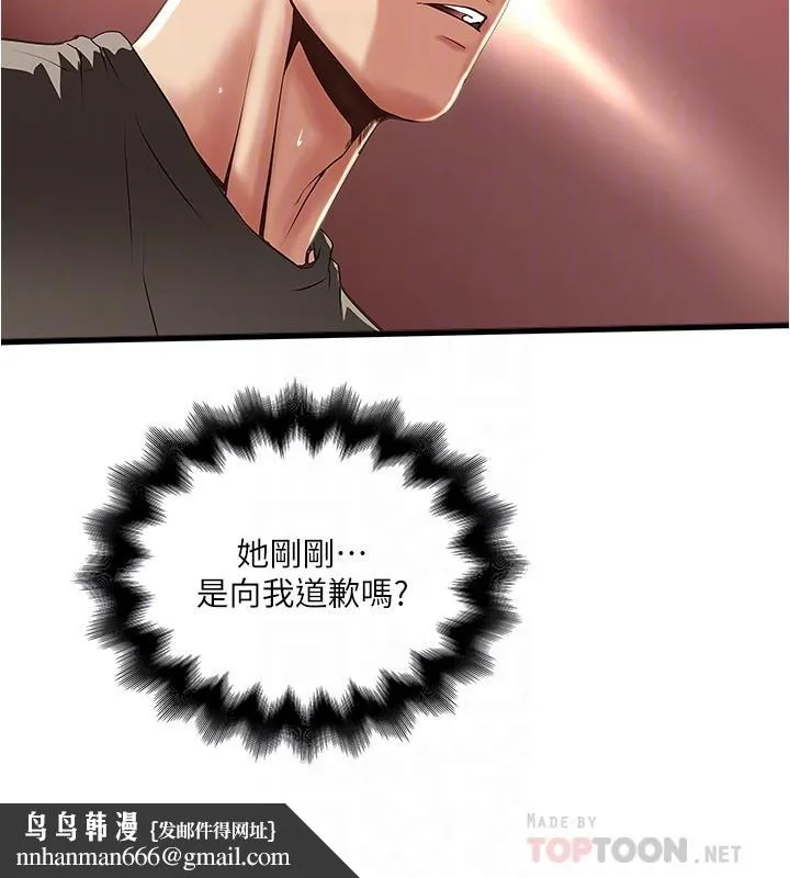 下女,初希 第65话-承认错误的老婆 第18页
