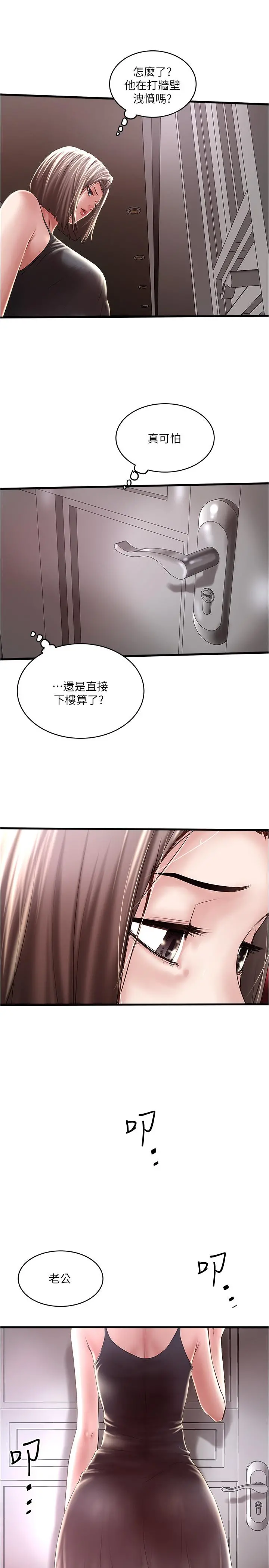 下女,初希 第65话-承认错误的老婆 第5页