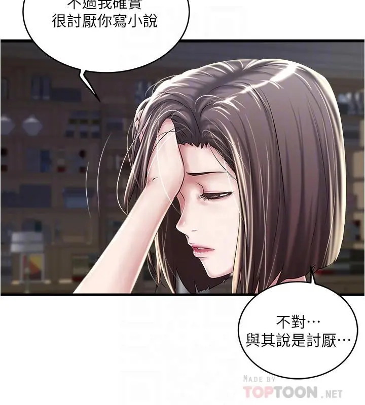 下女,初希 第65话-承认错误的老婆 第10页