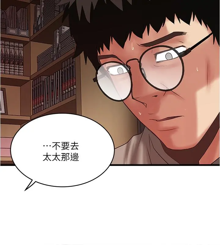 下女,初希 第65话-承认错误的老婆 第30页