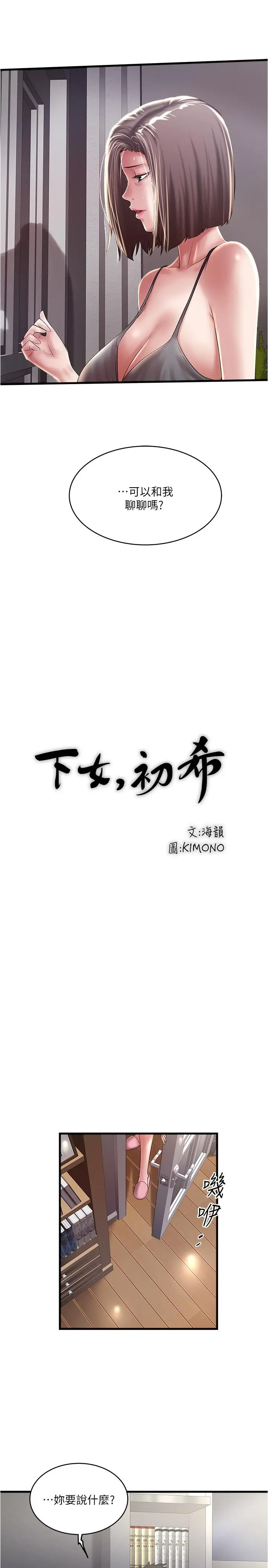 下女,初希 第65话-承认错误的老婆 第7页