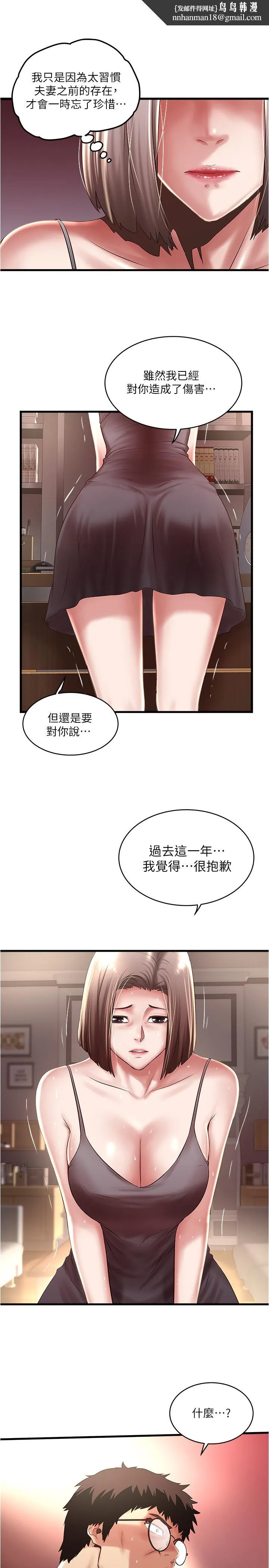 下女,初希 第65话-承认错误的老婆 第17页