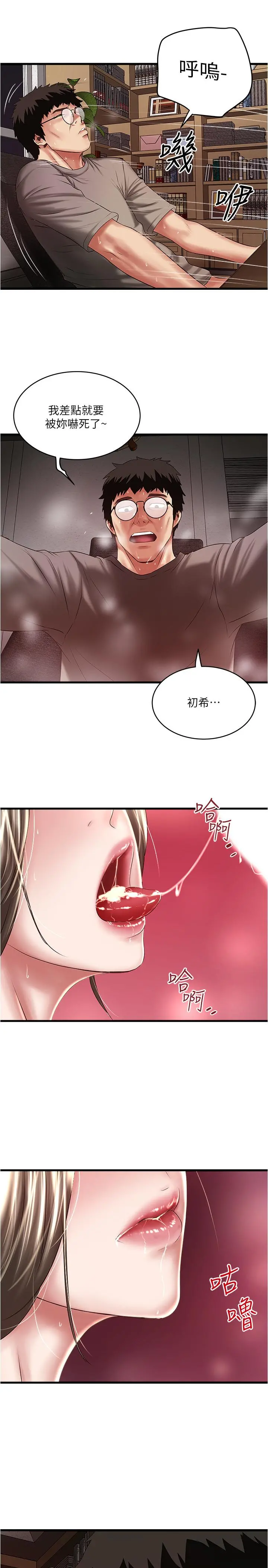 下女,初希 第65话-承认错误的老婆 第29页