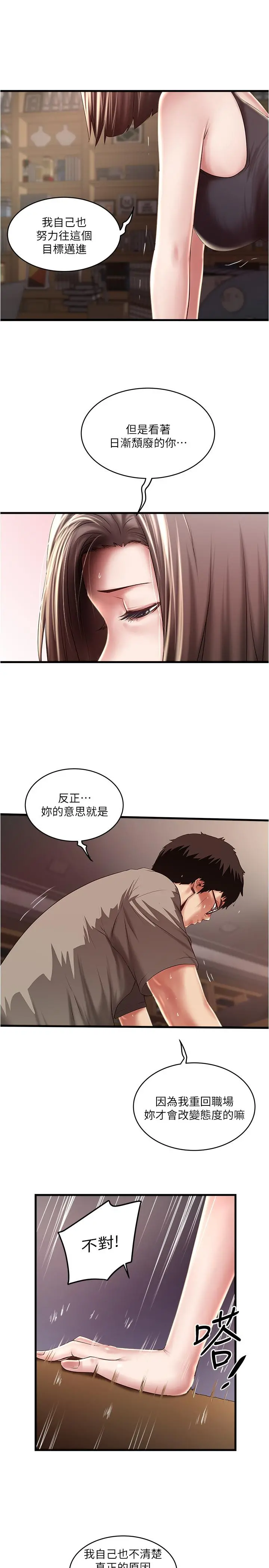 下女,初希 第65话-承认错误的老婆 第15页