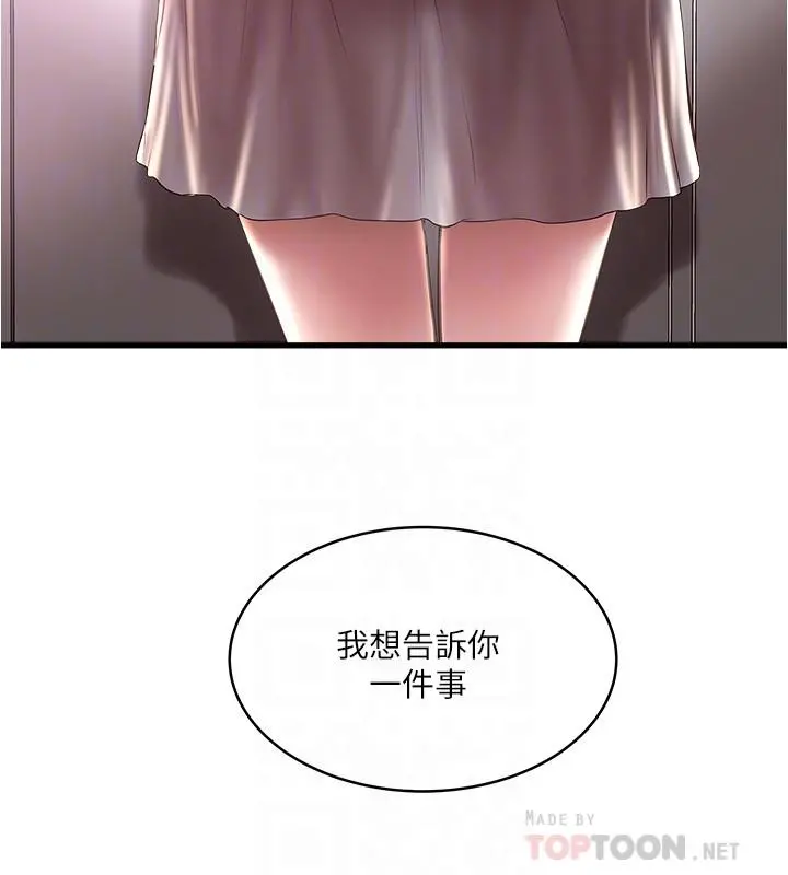 下女,初希 第65话-承认错误的老婆 第6页