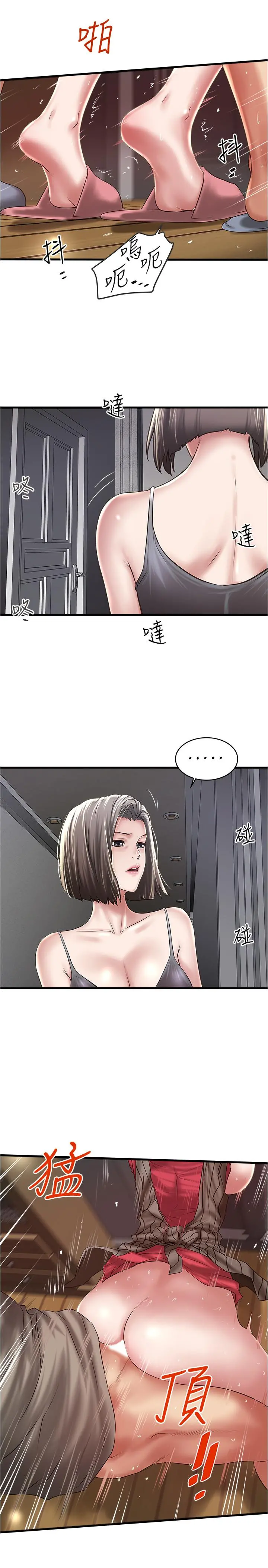 下女,初希 第65话-承认错误的老婆 第3页
