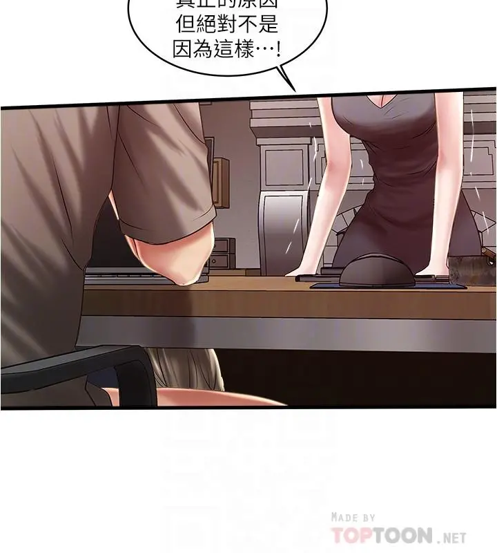 下女,初希 第65话-承认错误的老婆 第16页