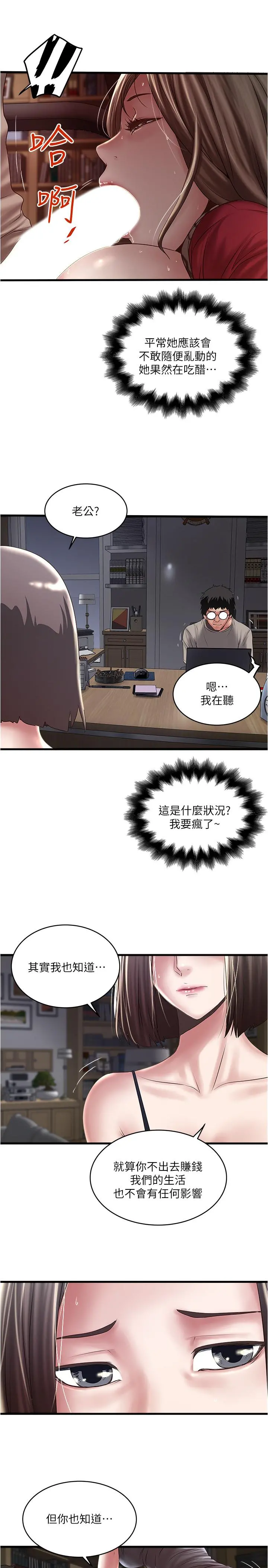 下女,初希 第65话-承认错误的老婆 第13页