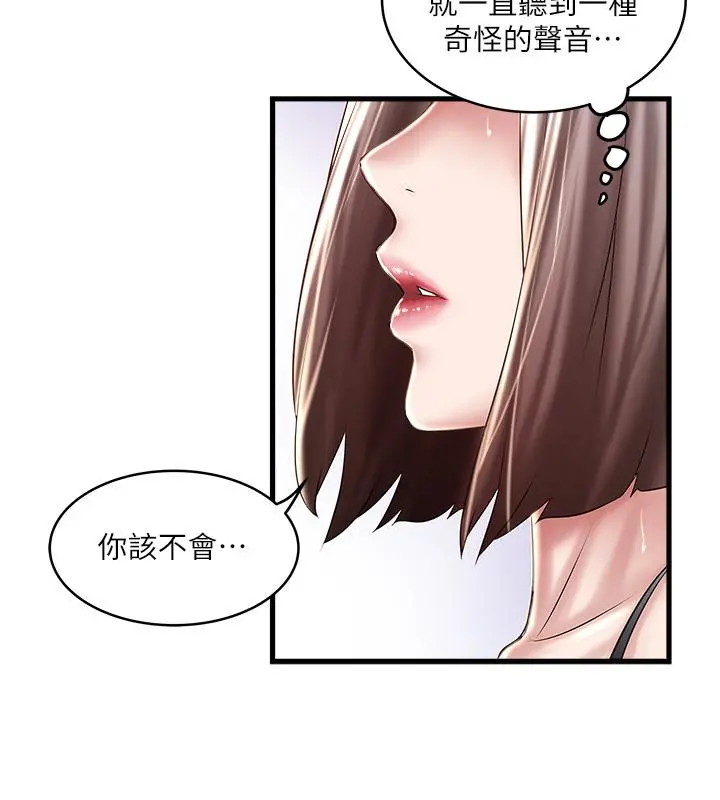 下女,初希 第65话-承认错误的老婆 第24页