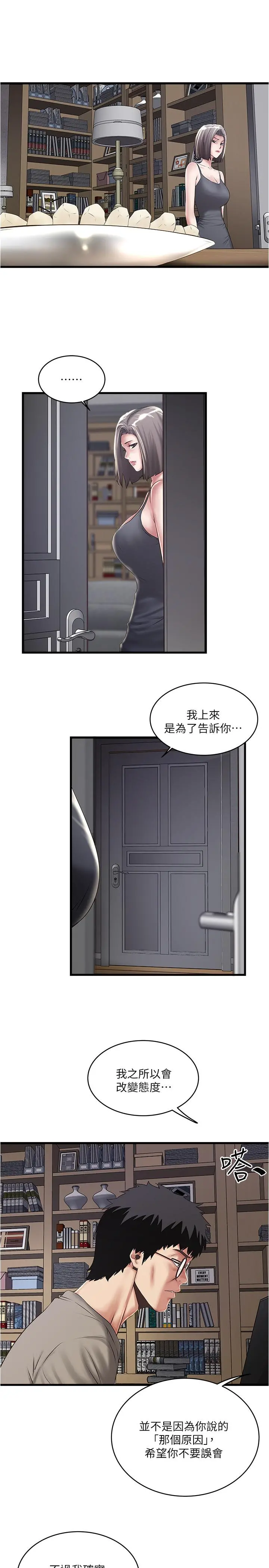 下女,初希 第65话-承认错误的老婆 第9页