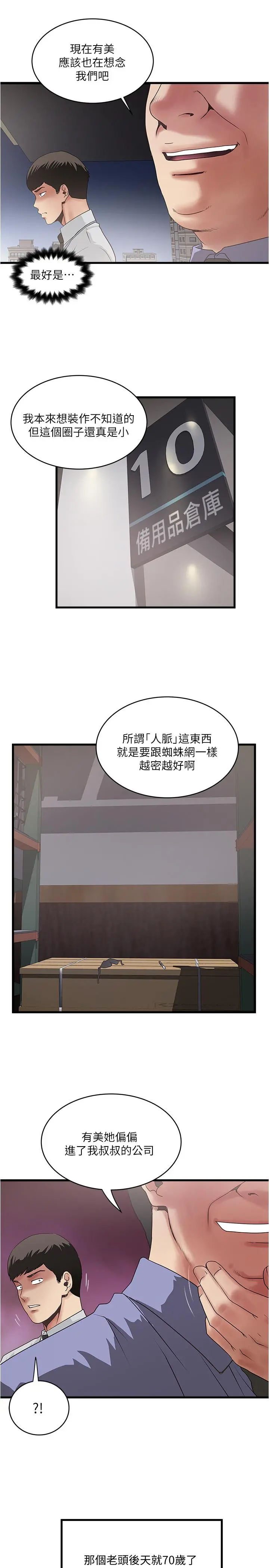 下女,初希 第75话-三个女人你要交出哪个 第24页