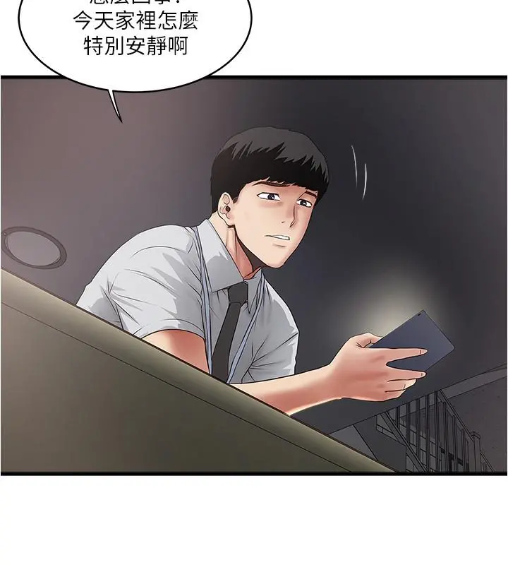 下女,初希 第75话-三个女人你要交出哪个 第13页