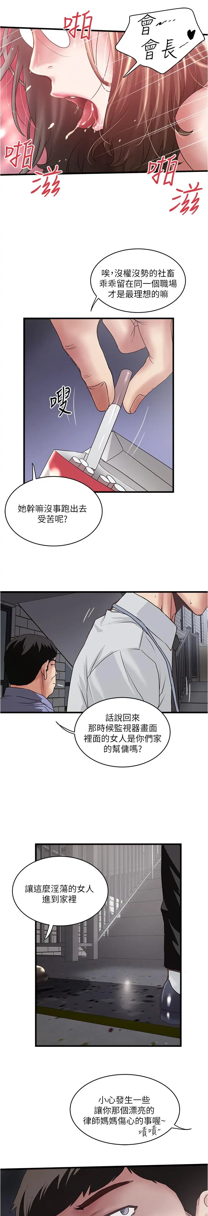 下女,初希 第75话-三个女人你要交出哪个 第30页