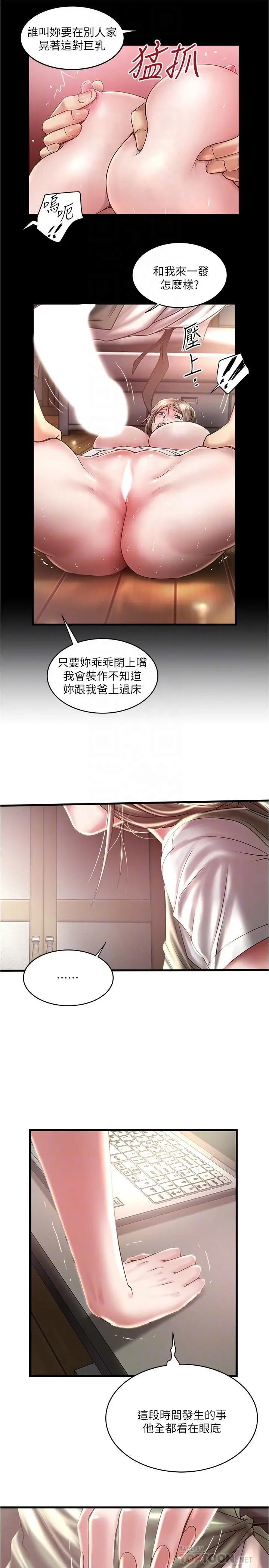 下女,初希 第75话-三个女人你要交出哪个 第6页