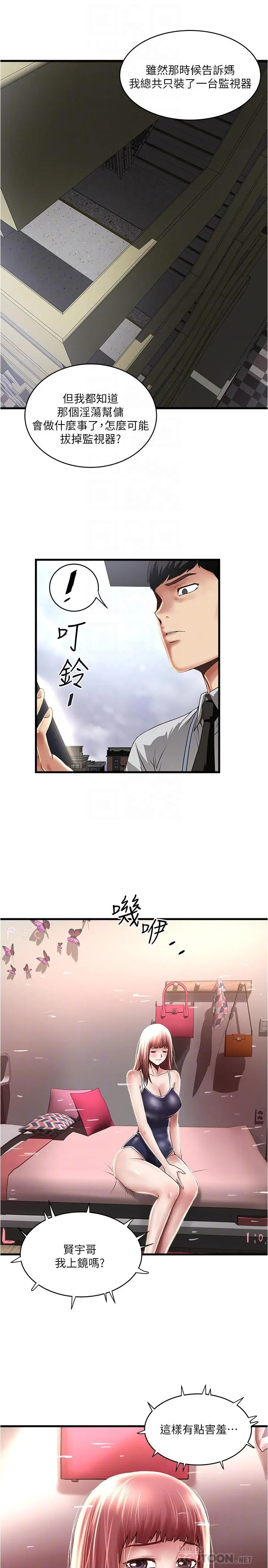 下女,初希 第75话-三个女人你要交出哪个 第14页