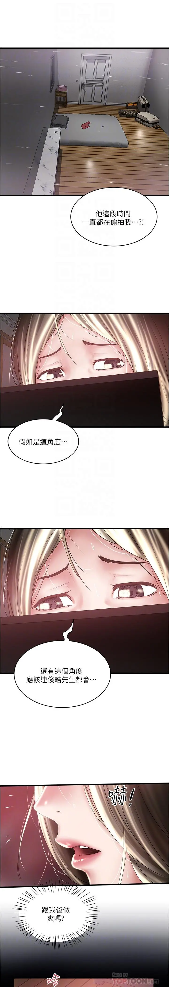 下女,初希 第75话-三个女人你要交出哪个 第4页