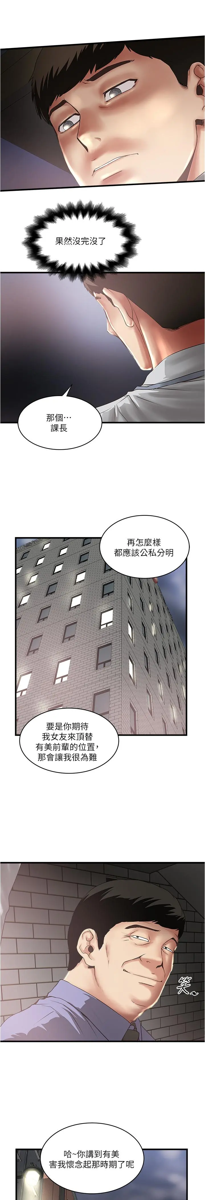 下女,初希 第75话-三个女人你要交出哪个 第22页