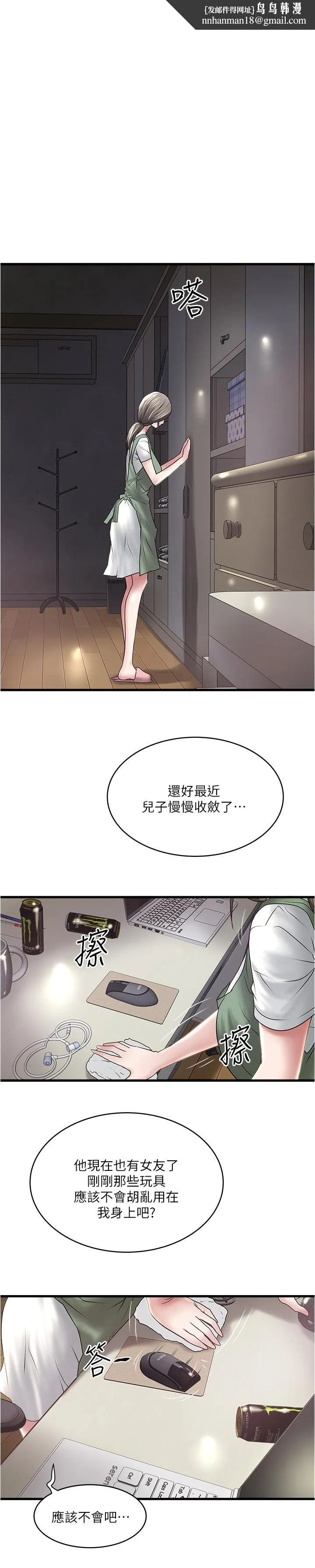 下女,初希 第75话-三个女人你要交出哪个 第1页