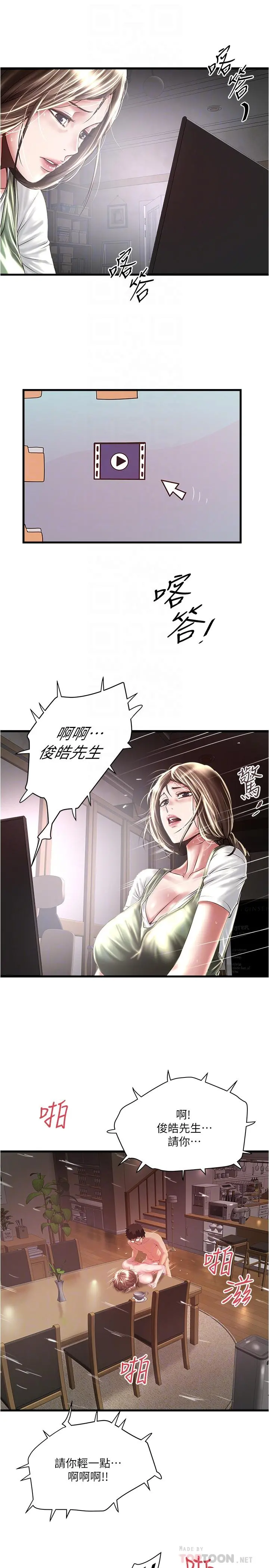 下女,初希 第75话-三个女人你要交出哪个 第8页