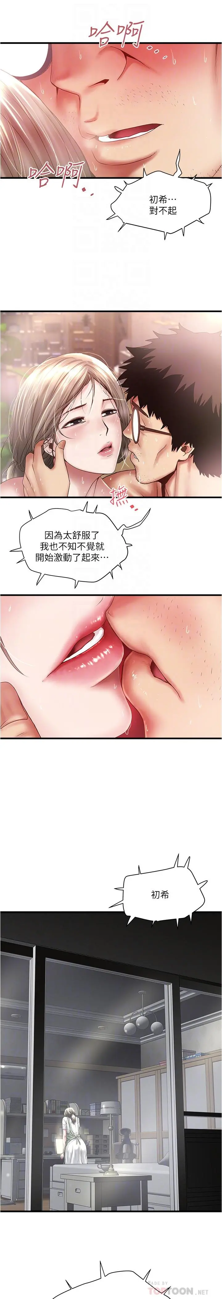 下女,初希 第75话-三个女人你要交出哪个 第10页