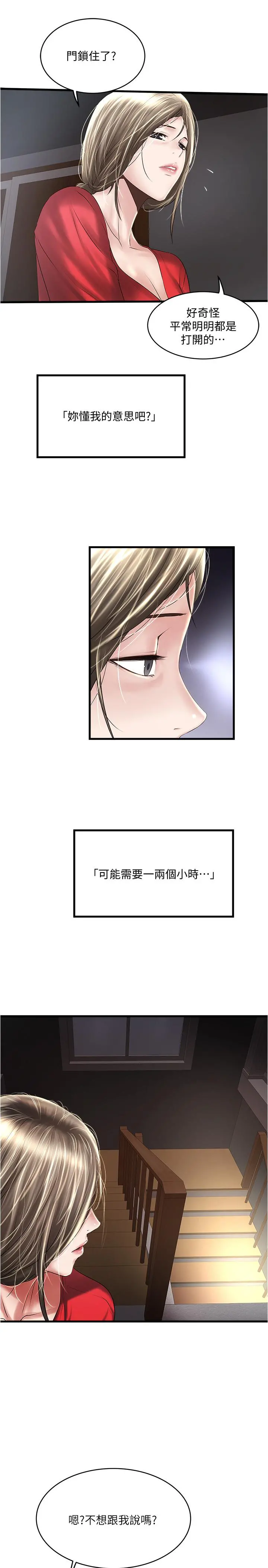 下女,初希 第60话-老公的肉体拷问 第3页