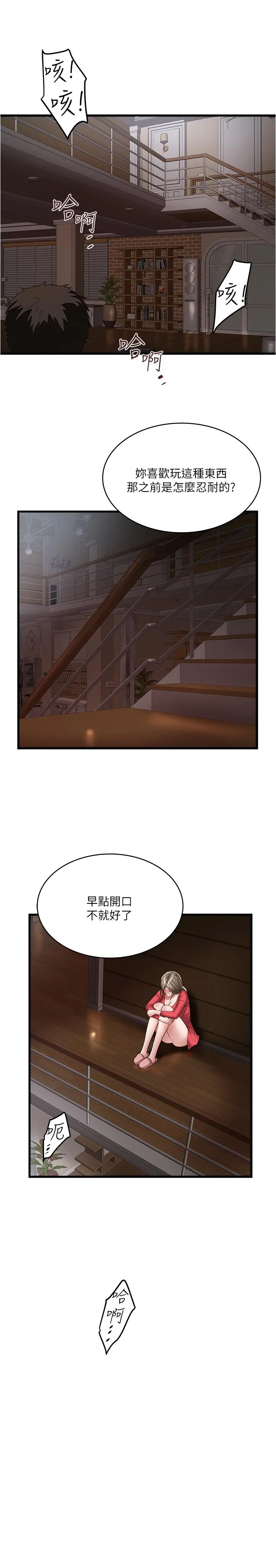 下女,初希 第60话-老公的肉体拷问 第31页