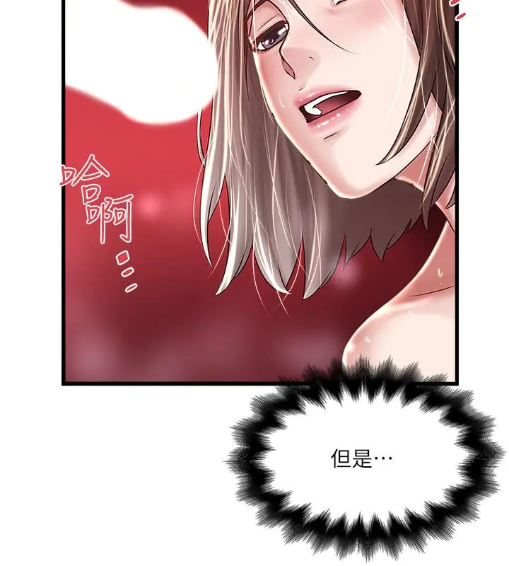 下女,初希 第60话-老公的肉体拷问 第24页