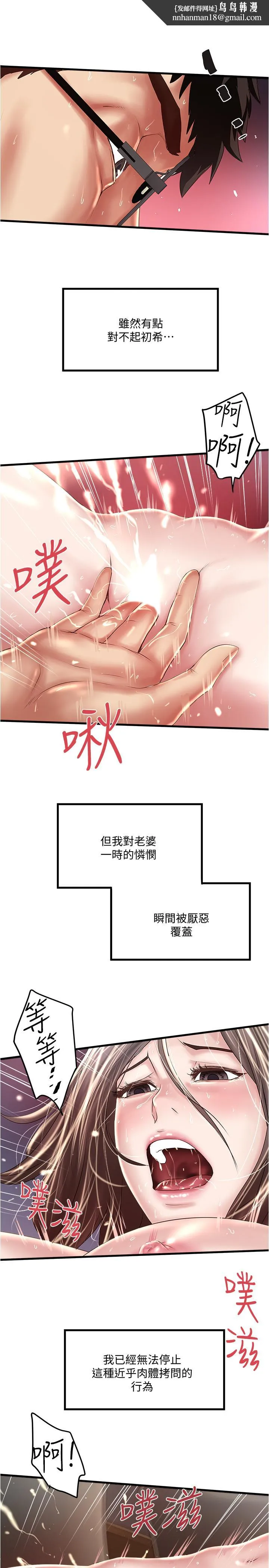 下女,初希 第60话-老公的肉体拷问 第17页