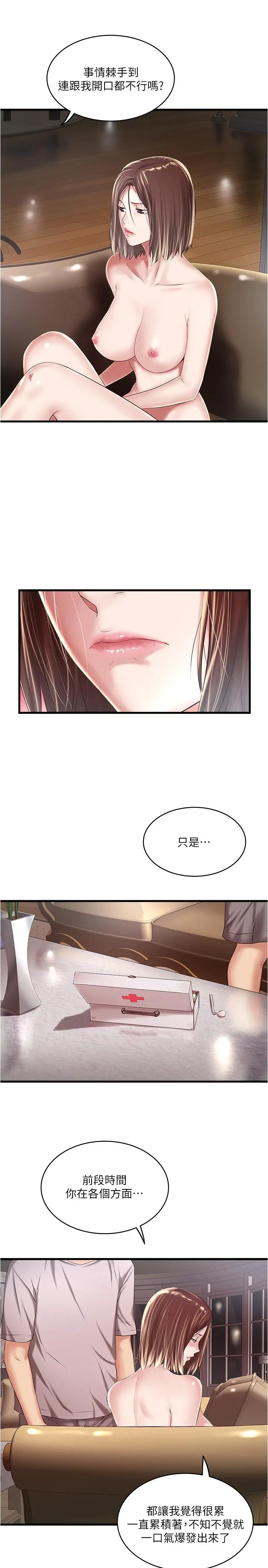 下女,初希 第60话-老公的肉体拷问 第5页