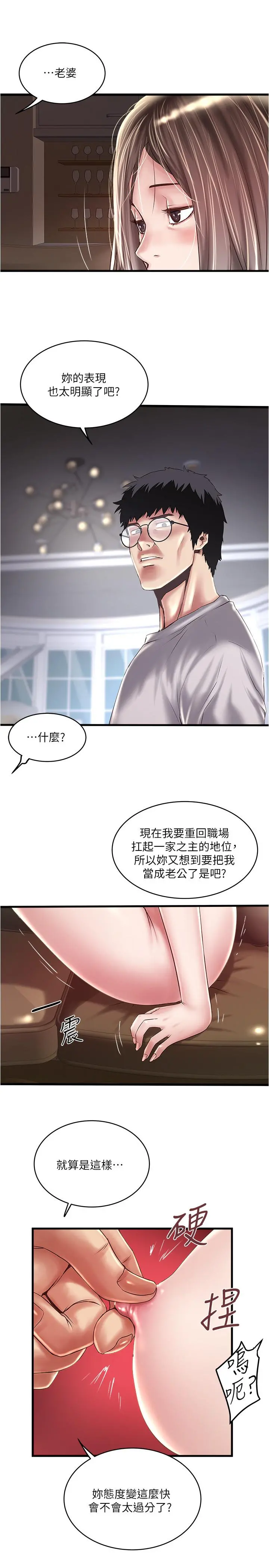 下女,初希 第60话-老公的肉体拷问 第13页