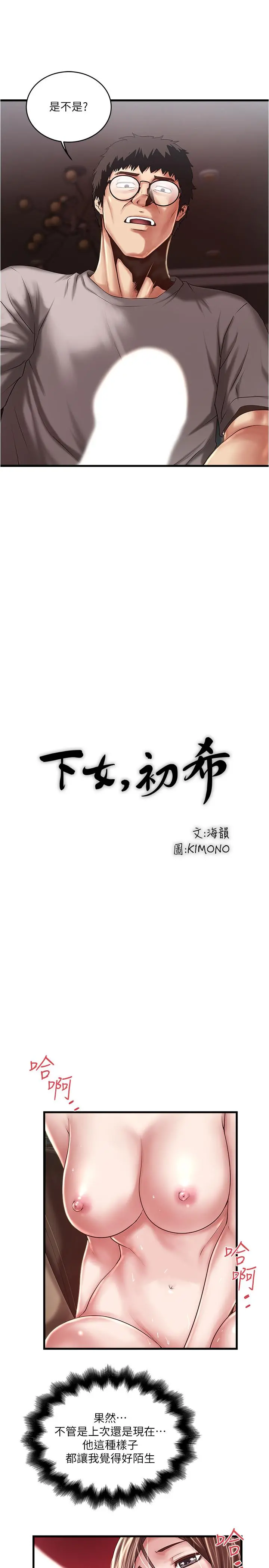 下女,初希 第60话-老公的肉体拷问 第23页