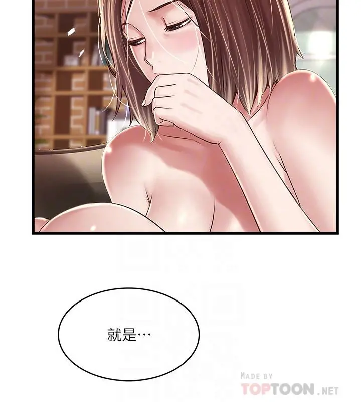 下女,初希 第60话-老公的肉体拷问 第8页