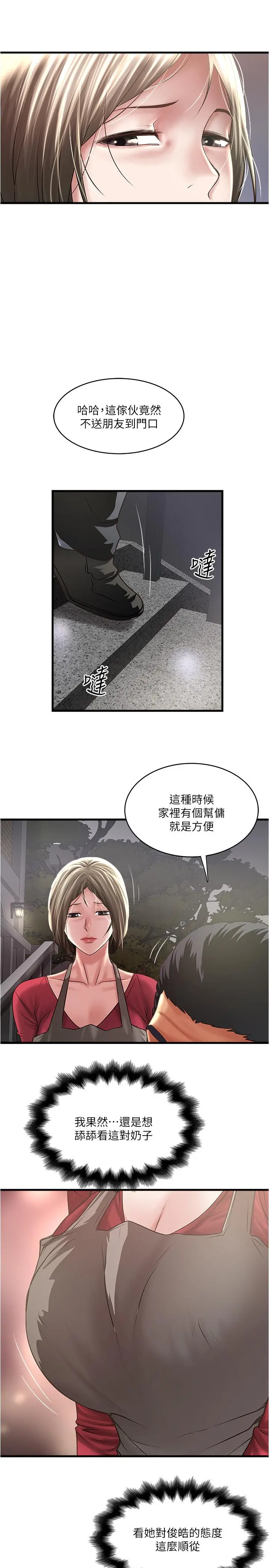 下女,初希 第78话-按照顺序攻陷 第27页