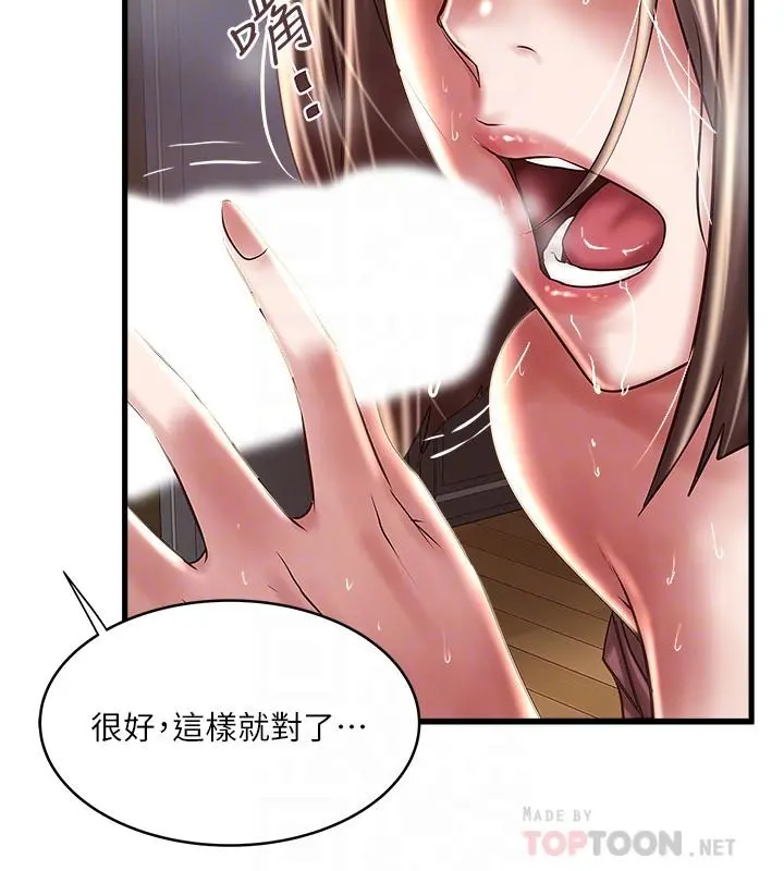 下女,初希 第78话-按照顺序攻陷 第16页