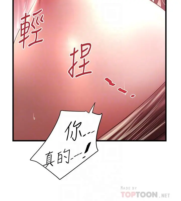 下女,初希 第78话-按照顺序攻陷 第12页
